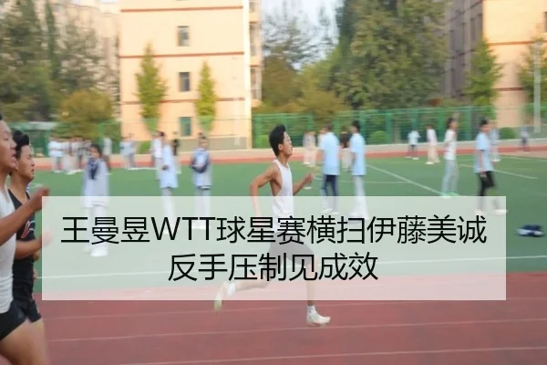wang-man-yu-qiu-xing-sai-heng-sao-yi-teng-mei-cheng-fan-shou-ya-zhi-jian-cheng-xiao-3-770.jpg